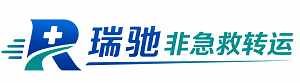 远安县瑞驰非急救转运｜病人出院长途护送服务